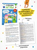 Годовой базовый курс. Комплект 1+ (Школа Семи Гномов. Базовый курс), 12 книг + развивающие материалы, производитель МОЗАИКА kids , ISBN 978-5-43154-054-7, № 14