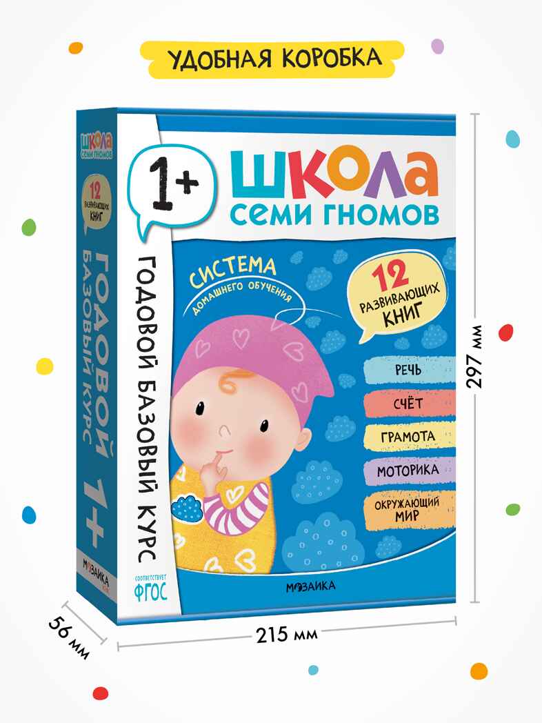 Годовой базовый курс. Комплект 1+ (Школа Семи Гномов. Базовый курс), 12 книг + развивающие материалы, производитель МОЗАИКА kids , ISBN 978-5-43154-054-7, № 18
