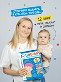 Годовой базовый курс. Комплект 1+ (Школа Семи Гномов. Базовый курс), 12 книг + развивающие материалы, производитель МОЗАИКА kids , ISBN 978-5-43154-054-7, № 19