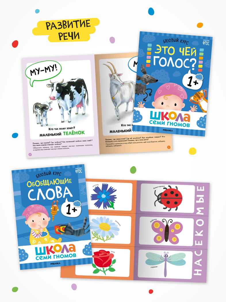 Годовой базовый курс. Комплект 1+ (Школа Семи Гномов. Базовый курс), 12 книг + развивающие материалы, производитель МОЗАИКА kids , ISBN 978-5-43154-054-7, № 4