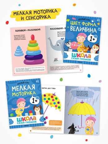 Годовой базовый курс. Комплект 1+ (Школа Семи Гномов. Базовый курс), 12 книг + развивающие материалы, производитель МОЗАИКА kids , ISBN 978-5-43154-054-7№ 6