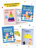 Годовой базовый курс. Комплект 1+ (Школа Семи Гномов. Базовый курс), 12 книг + развивающие материалы, производитель МОЗАИКА kids , ISBN 978-5-43154-054-7, № 6
