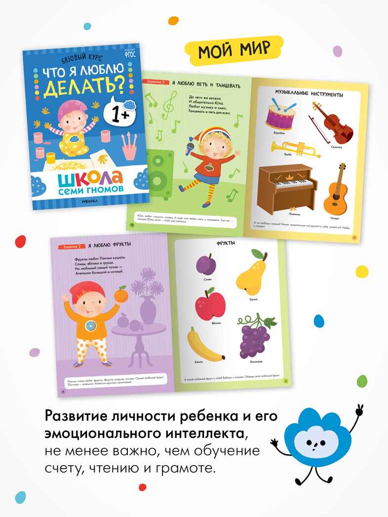 Годовой базовый курс. Комплект 1+ (Школа Семи Гномов. Базовый курс), 12 книг + развивающие материалы, производитель МОЗАИКА kids , ISBN 978-5-43154-054-7, № 10