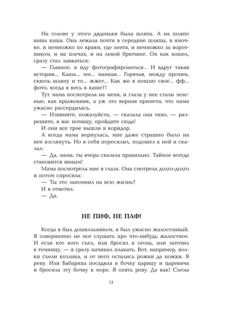 Денискины рассказы. Драгунский В.Ю. Самые настоящие мальчишки, производитель АСТ , ISBN 978-5-17098-663-7, № 11