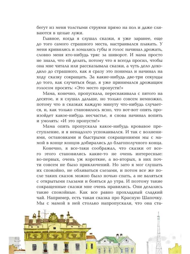 Денискины рассказы. Драгунский В.Ю. Самые настоящие мальчишки, производитель АСТ , ISBN 978-5-17098-663-7, № 12