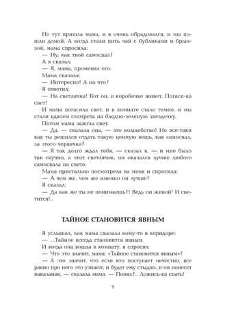 Денискины рассказы. Драгунский В.Ю. Самые настоящие мальчишки, производитель АСТ , ISBN 978-5-17098-663-7№ 7