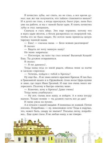 Денискины рассказы. Драгунский В.Ю. Самые настоящие мальчишки, производитель АСТ , ISBN 978-5-17098-663-7№ 8