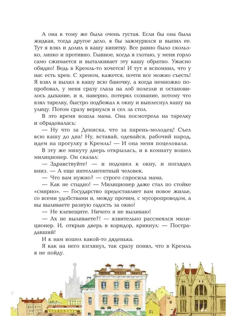 Денискины рассказы. Драгунский В.Ю. Самые настоящие мальчишки, производитель АСТ , ISBN 978-5-17098-663-7, № 9