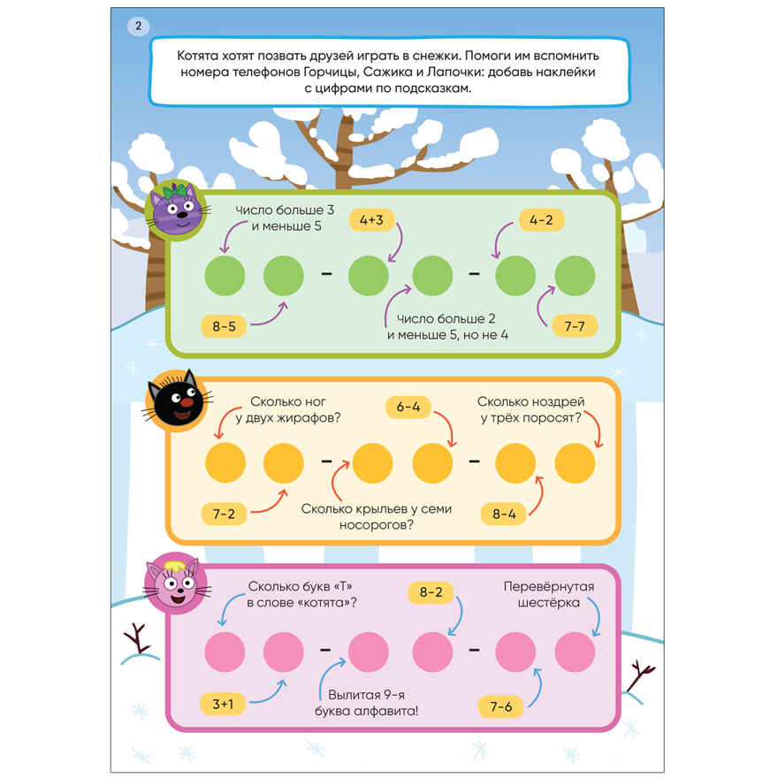 Три кота. 250 наклеек. Набор из 4-х книг, производитель МОЗАИКА kids , ISBN 978-5-43154-017-2, № 11
