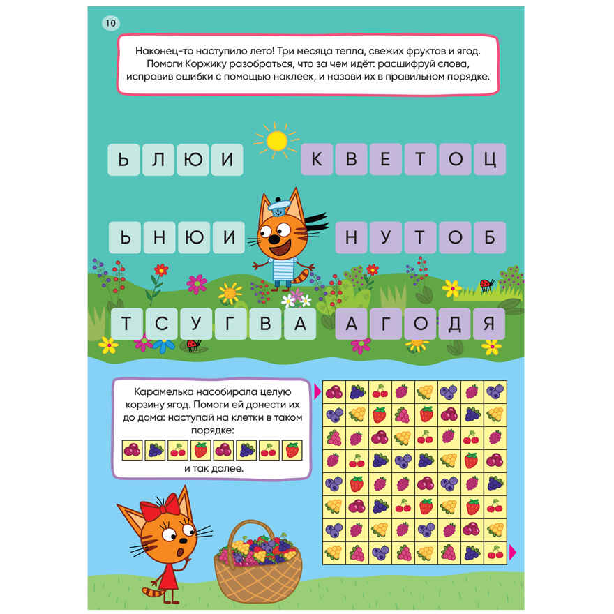 Три кота. 250 наклеек. Набор из 4-х книг, производитель МОЗАИКА kids , ISBN 978-5-43154-017-2, № 12