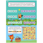 Три кота. 250 наклеек. Набор из 4-х книг, производитель МОЗАИКА kids , ISBN 978-5-43154-017-2, № 12