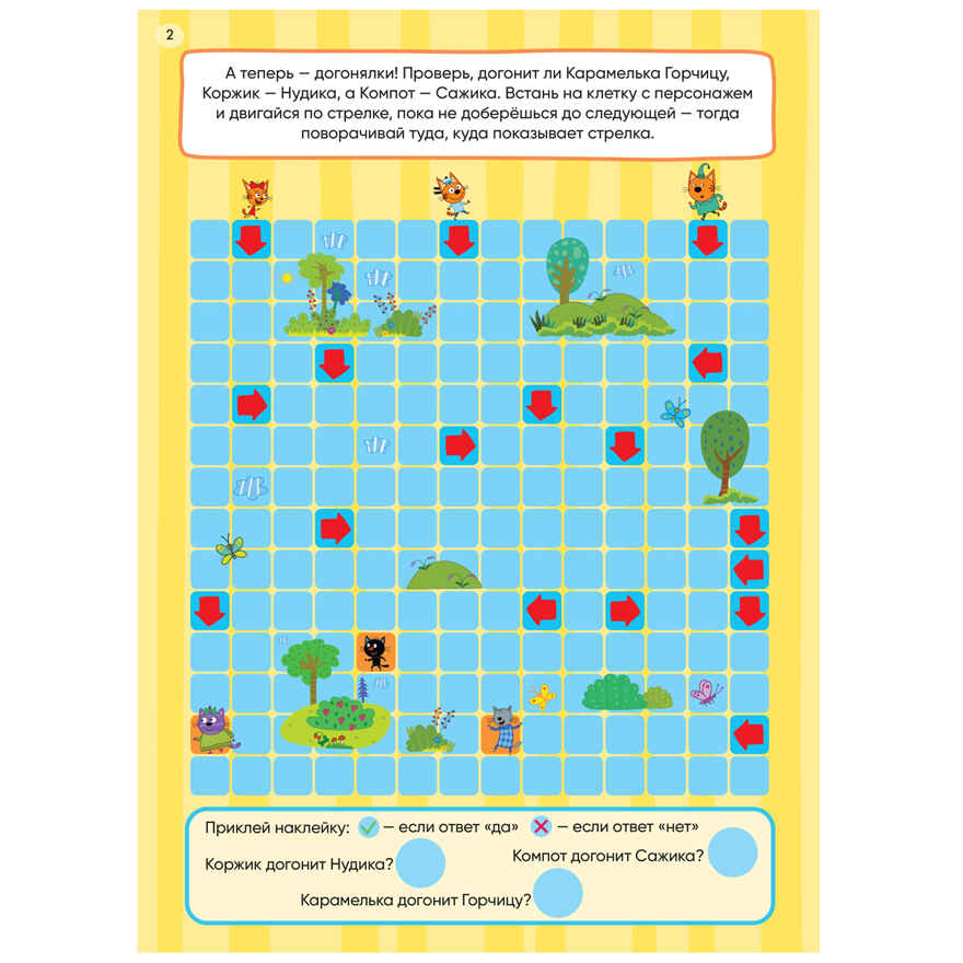 Три кота. 250 наклеек. Набор из 4-х книг, производитель МОЗАИКА kids , ISBN 978-5-43154-017-2, № 15