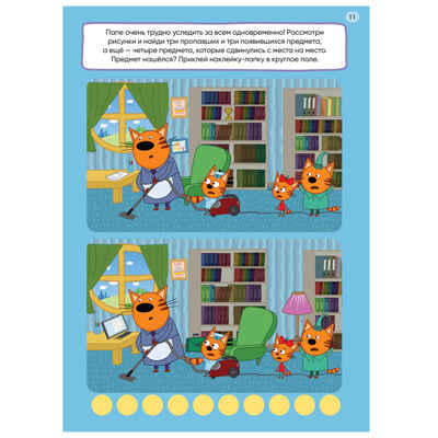 Три кота. 250 наклеек. Набор из 4-х книг, производитель МОЗАИКА kids , ISBN 978-5-43154-017-2№ 8