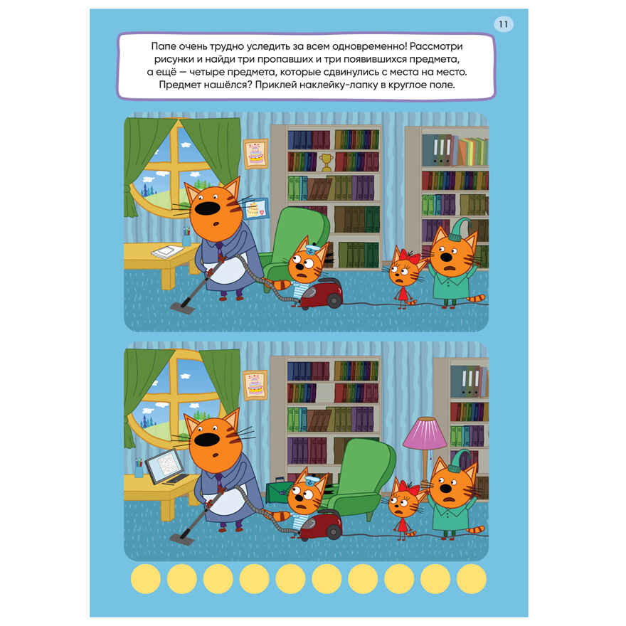 Три кота. 250 наклеек. Набор из 4-х книг, производитель МОЗАИКА kids , ISBN 978-5-43154-017-2, № 8
