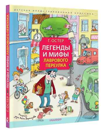 Легенды и мифы Лаврового переулка. Рисунки дяди Коли Воронцова, производитель АСТ , ISBN 978-5-17157-559-5№ 1