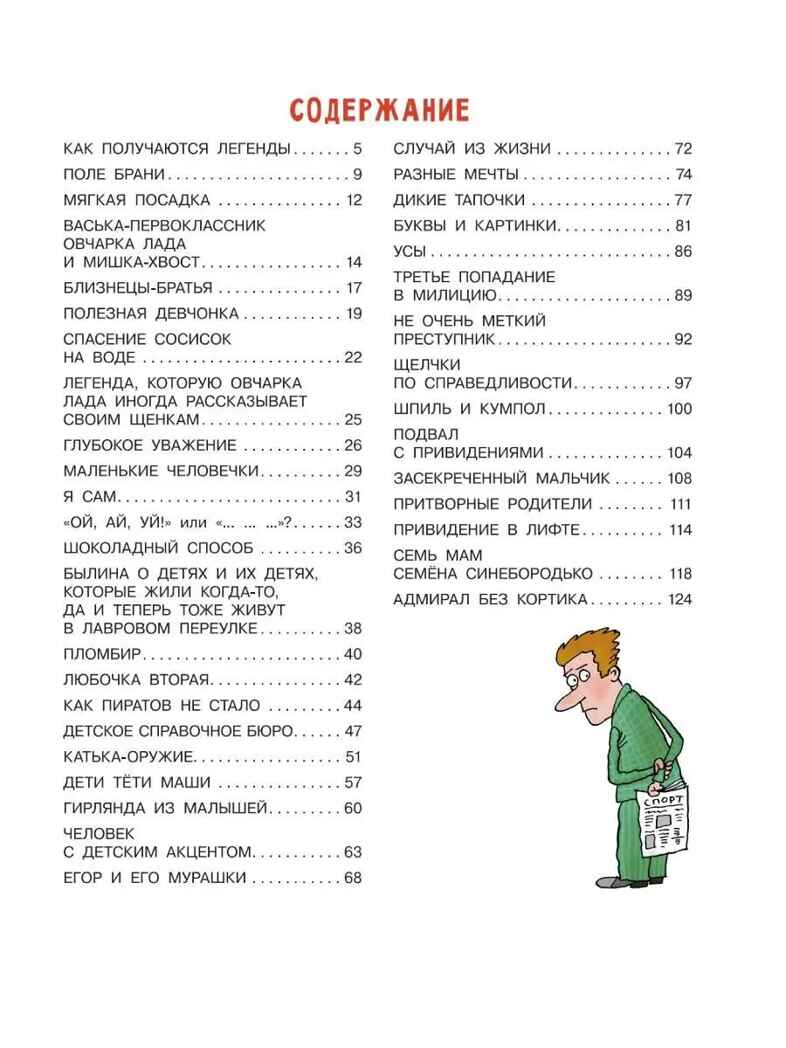 Легенды и мифы Лаврового переулка. Рисунки дяди Коли Воронцова, производитель АСТ , ISBN 978-5-17157-559-5, № 2
