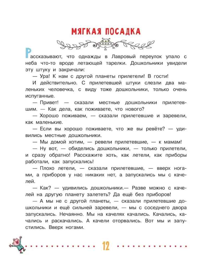 Легенды и мифы Лаврового переулка. Рисунки дяди Коли Воронцова, производитель АСТ , ISBN 978-5-17157-559-5, № 11