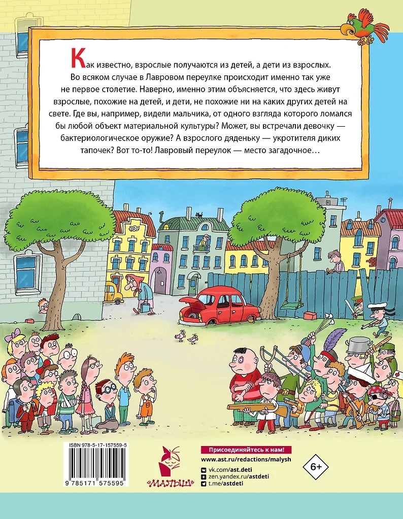 Легенды и мифы Лаврового переулка. Рисунки дяди Коли Воронцова, производитель АСТ , ISBN 978-5-17157-559-5, № 13