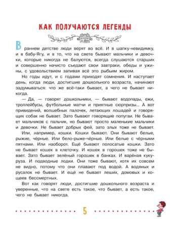 Легенды и мифы Лаврового переулка. Рисунки дяди Коли Воронцова, производитель АСТ , ISBN 978-5-17157-559-5№ 4