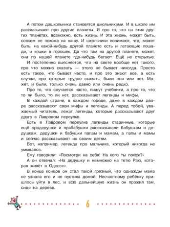 Легенды и мифы Лаврового переулка. Рисунки дяди Коли Воронцова, производитель АСТ , ISBN 978-5-17157-559-5№ 5