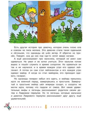 Легенды и мифы Лаврового переулка. Рисунки дяди Коли Воронцова, производитель АСТ , ISBN 978-5-17157-559-5№ 7