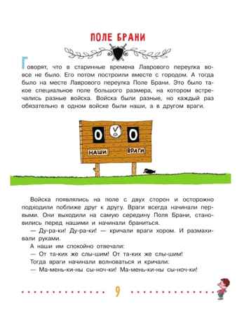 Легенды и мифы Лаврового переулка. Рисунки дяди Коли Воронцова, производитель АСТ , ISBN 978-5-17157-559-5№ 8