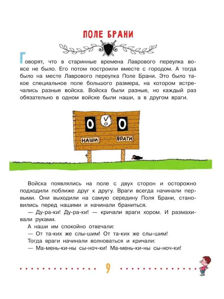 Легенды и мифы Лаврового переулка. Рисунки дяди Коли Воронцова, производитель АСТ , ISBN 978-5-17157-559-5, № 8