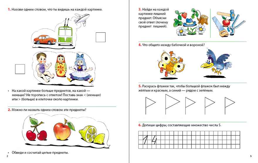 Логика. Учимся обобщать, выделять, размышлять. Тетрадь-тренажёр для детей 4–5 лет, производитель Школьная Пресса , ISBN 978-5-00013-263-0, № 2
