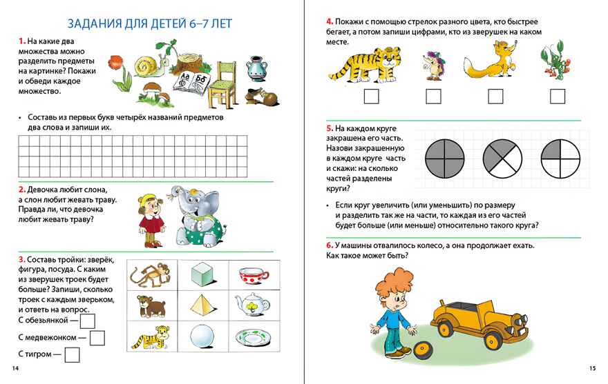 Логика. Учимся обобщать, выделять, размышлять. Тетрадь-тренажёр для детей 5–7 лет, производитель Школьная Пресса , ISBN 978-5-00013-264-7, № 3
