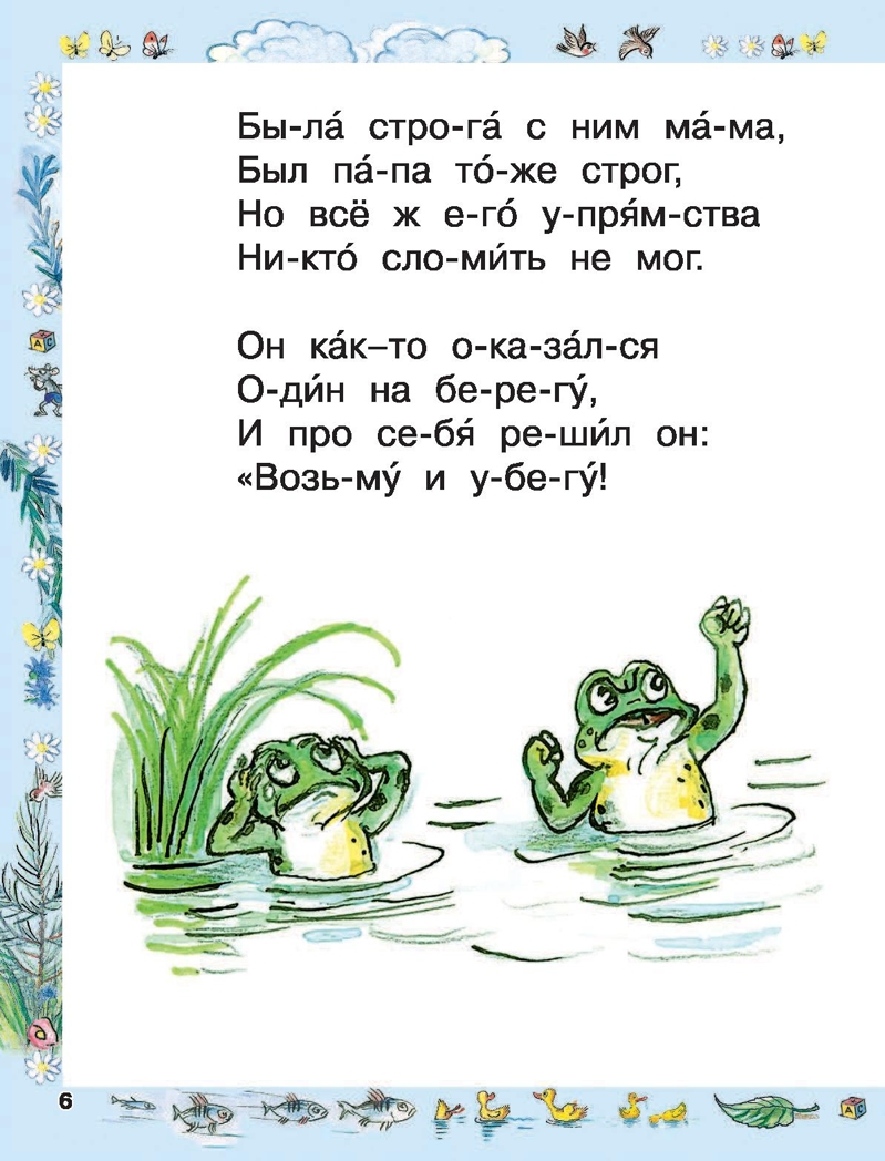 Сказки в картинках В. Сутеева. Читаю сам по слогам, производитель АСТ , ISBN 978-5-17102-497-0, № 6