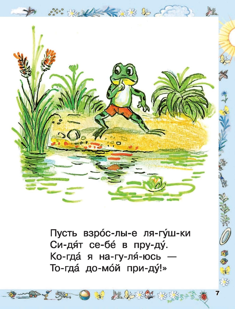 Сказки в картинках В. Сутеева. Читаю сам по слогам, производитель АСТ , ISBN 978-5-17102-497-0, № 7