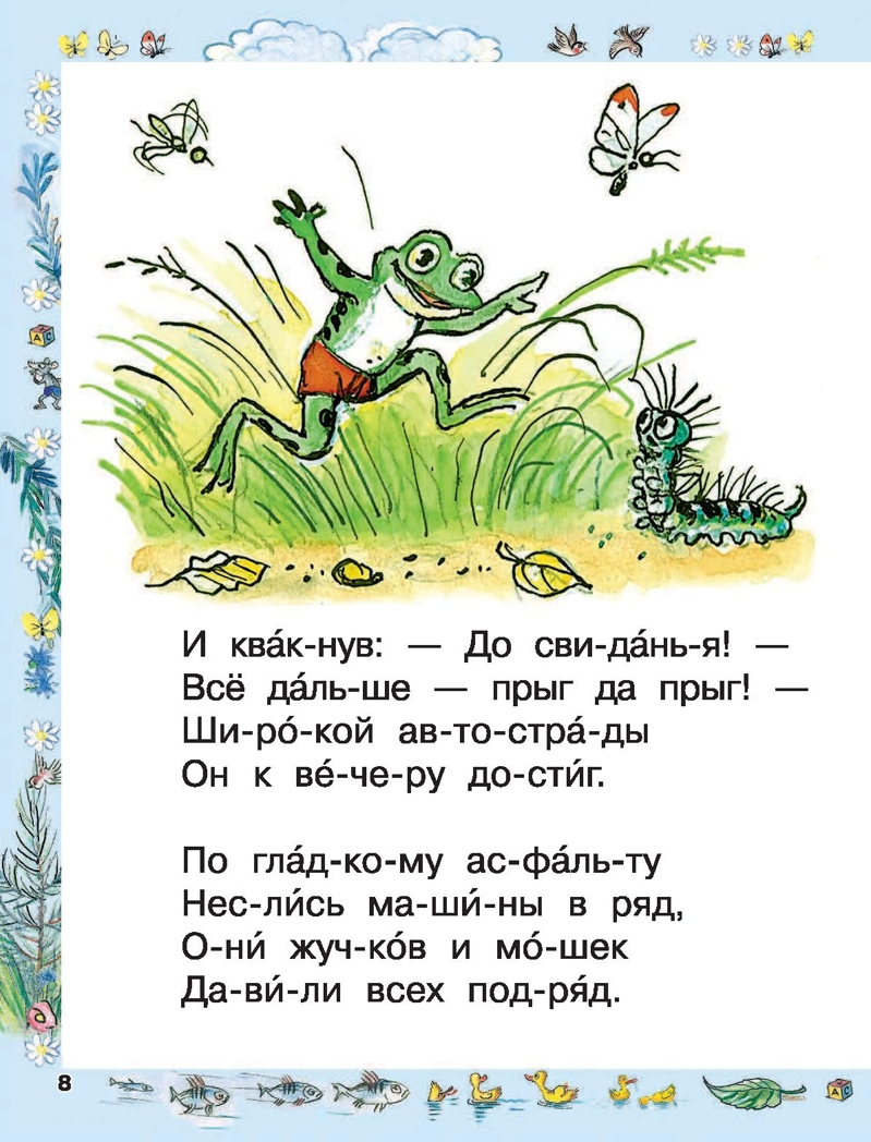 Сказки в картинках В. Сутеева. Читаю сам по слогам, производитель АСТ , ISBN 978-5-17102-497-0, № 8