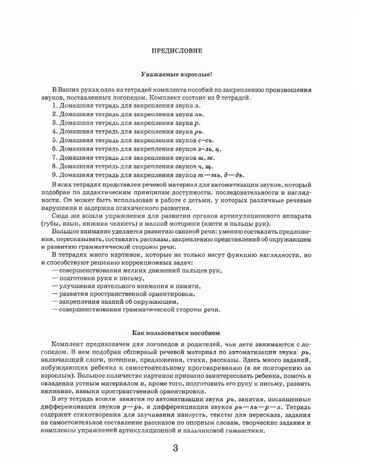 Домашняя тетрадь для логопедических занятий с детьми. Выпуск 7. Звуки Ш, Ж, производитель Владос, ISBN 978-5-90748-244-9№ 2