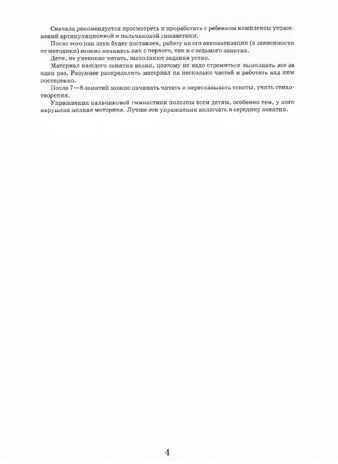 Домашняя тетрадь для логопедических занятий с детьми. Выпуск 7. Звуки Ш, Ж, производитель Владос, ISBN 978-5-90748-244-9№ 3
