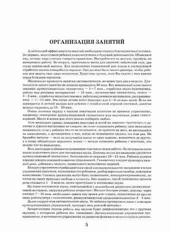 Домашняя тетрадь для логопедических занятий с детьми. Выпуск 7. Звуки Ш, Ж, производитель Владос, ISBN 978-5-90748-244-9№ 4