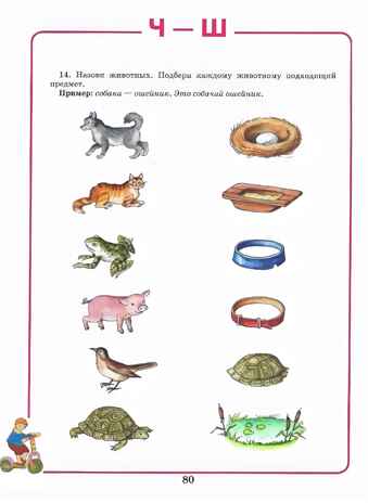 Домашняя тетрадь для логопедических занятий с детьми. Выпуск 8. Звуки Ч, Щ, производитель Владос, ISBN 978-5-95004-936-1№ 8