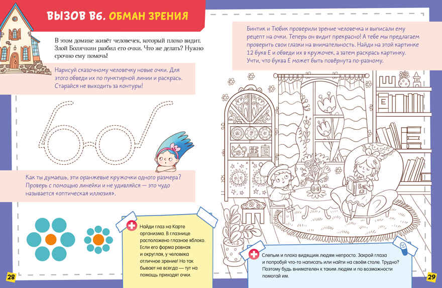 15 загадок доктора Бинтика. Крупенская Н. Книга-квест, производитель Клевер (Clever) , ISBN 978-5-00154-424-1, № 10