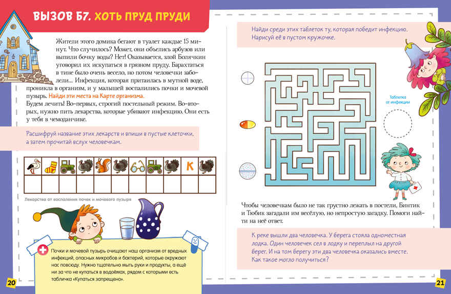 15 загадок доктора Бинтика. Крупенская Н. Книга-квест, производитель Клевер (Clever) , ISBN 978-5-00154-424-1, № 2