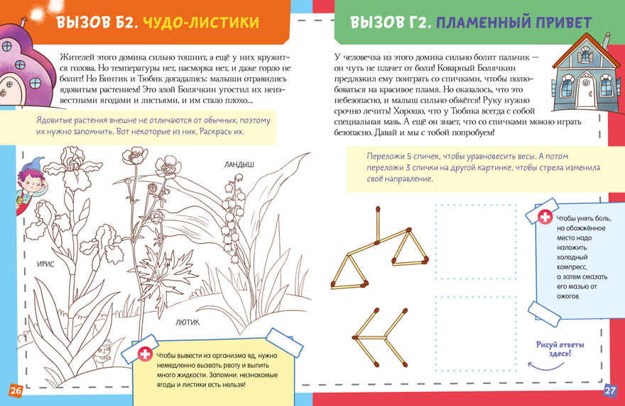 15 загадок доктора Бинтика. Крупенская Н. Книга-квест, производитель Клевер (Clever) , ISBN 978-5-00154-424-1, № 7