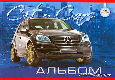 Альбом для рисования Автомобиль Mercedes ML, производитель Апплика, ISBN 46600-0-38343-830-1№ 1
