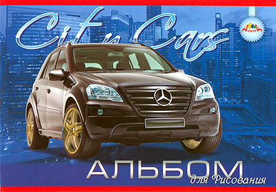 Альбом для рисования Автомобиль Mercedes ML, производитель Апплика, ISBN 46600-0-38343-830-1, № 1