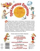 Приключения Буратино. Все истории. Художник Л. Владимирский. Толстой А.Н., Данько Е.Я., Владимирский Л.В. Самая большая книга (подарочная), производитель АСТ , ISBN 978-5-17123-521-5, № 14
