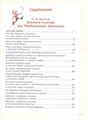 Приключения Буратино. Все истории. Художник Л. Владимирский. Толстой А.Н., Данько Е.Я., Владимирский Л.В. Самая большая книга (подарочная), производитель АСТ , ISBN 978-5-17123-521-5, № 15