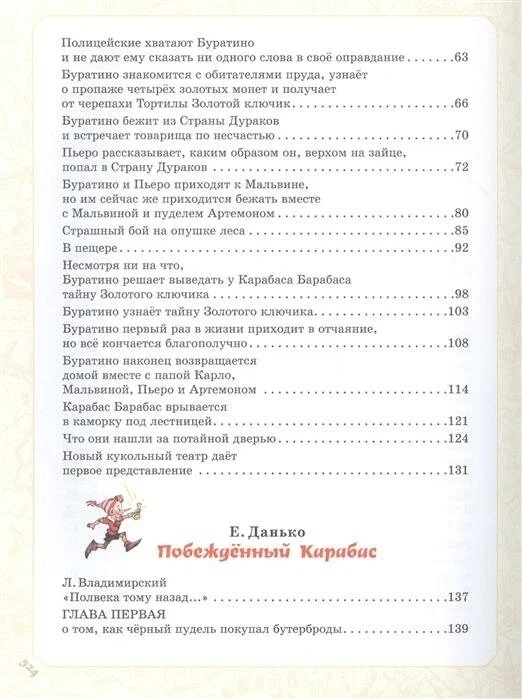Приключения Буратино. Все истории. Художник Л. Владимирский. Толстой А.Н., Данько Е.Я., Владимирский Л.В. Самая большая книга (подарочная), производитель АСТ , ISBN 978-5-17123-521-5, № 16