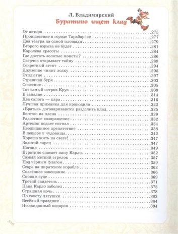 Приключения Буратино. Все истории. Художник Л. Владимирский. Толстой А.Н., Данько Е.Я., Владимирский Л.В. Самая большая книга (подарочная), производитель АСТ , ISBN 978-5-17123-521-5№ 6