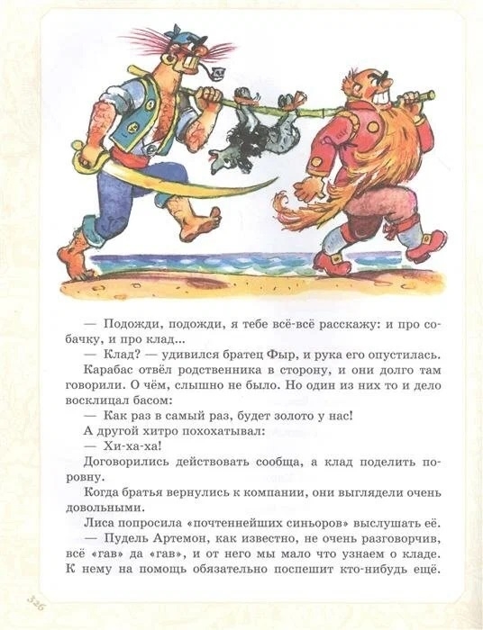 Приключения Буратино. Все истории. Художник Л. Владимирский. Толстой А.Н., Данько Е.Я., Владимирский Л.В. Самая большая книга (подарочная), производитель АСТ , ISBN 978-5-17123-521-5, № 9