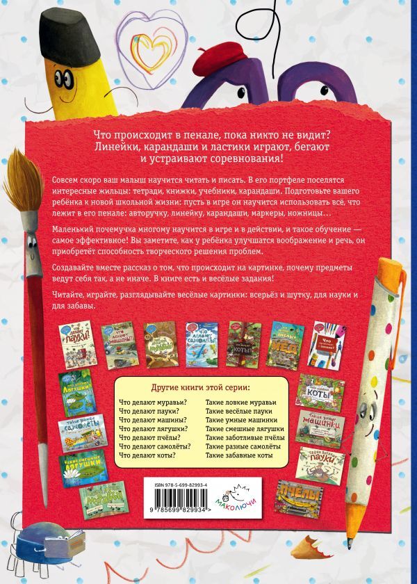 Что произошло в пенале? (ил. М. Курчевской). Научимся: играем и читаем, производитель Эксмо , ISBN 978-5-69982-993-4, № 2