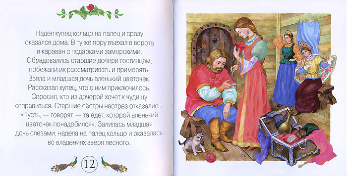 Аленький цветочек, производитель МОЗАИКА kids , ISBN 978-5-86775-709-0, № 1