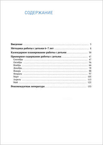 Изобразительная деятельность в детском саду. (6-7 лет). Конспекты занятий. ФГОС, производитель МОЗАИКА-СИНТЕЗ , ISBN 978-5-43151-682-5№ 5
