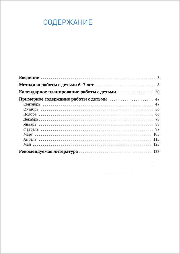 Изобразительная деятельность в детском саду. (6-7 лет). Конспекты занятий. ФГОС, производитель МОЗАИКА-СИНТЕЗ , ISBN 978-5-43151-682-5, № 5
